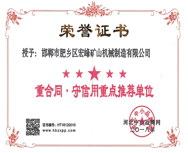 宏峰资质证书